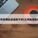 兰州市疫情轨迹通报今天(兰州疫情新进展)