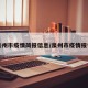 泉州市疫情简报信息/泉州市疫情报告