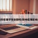 郑州市疫情学生放假吗/郑州疫情影响开学