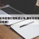 【磐石市疫情行程轨迹公布,磐石市疫情行程轨迹公布图】