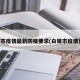 白银市疫情最新防疫要求(白银市疫情管控)