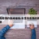 东莞市疫情的新闻播报/东莞市疫情的新闻播报内容