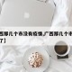 【广西那几个市没有疫情,广西那几个市没有疫情了】