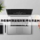 怀化市疫情时期返程政策/怀化市返乡政策