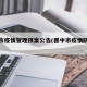 晋中市疫情管理预案公告(晋中市疫情防控措施)