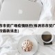株洲市市贸广场疫情防控(株洲市市贸广场疫情防控最新消息)