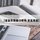 【宜昌市易爱江疫情,宜昌易容】